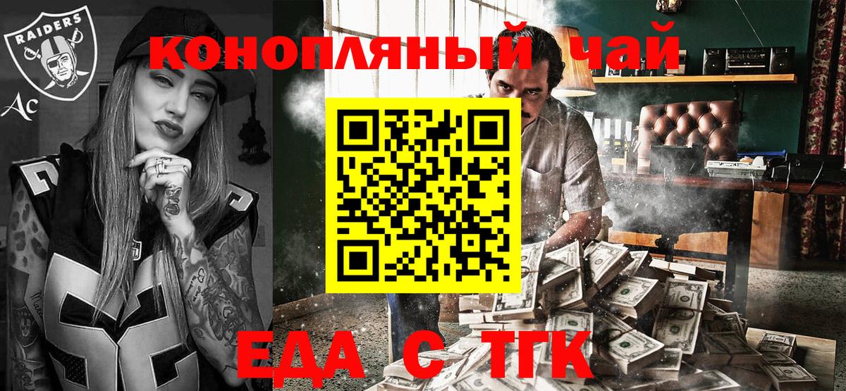 Тверь  Еда ТГК конопля  Вход с VPN 