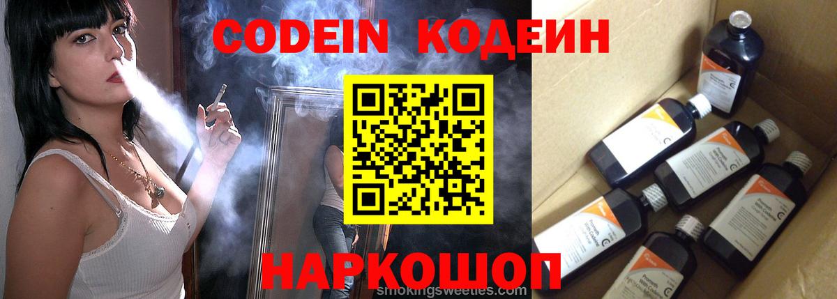 Codein Purple Drank  Вход с VPN  Тверь  Кодеин Purple Drank 