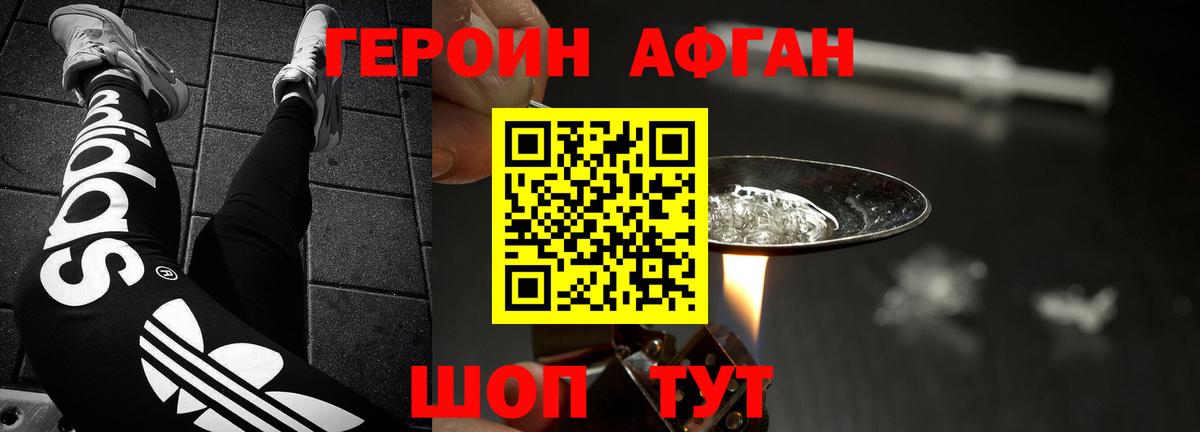 ГЕРОИН афганец  ГЕРОИН  Тверь  Вход с VPN 