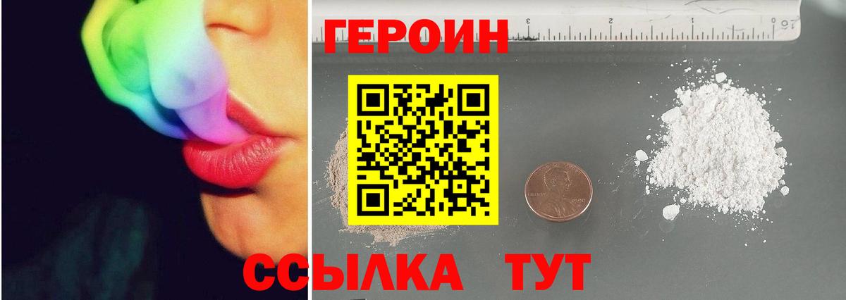 Героин белый Тверь