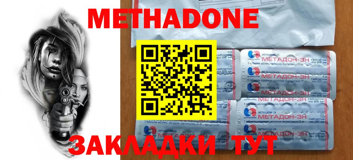 МЕТАДОН кристалл  Вход с VPN  Тверь 