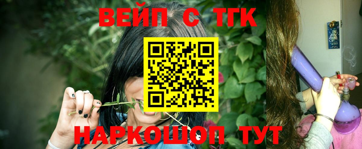 ТГК вейп с тгк  ТГК концентрат  Тверь  Вход с VPN 